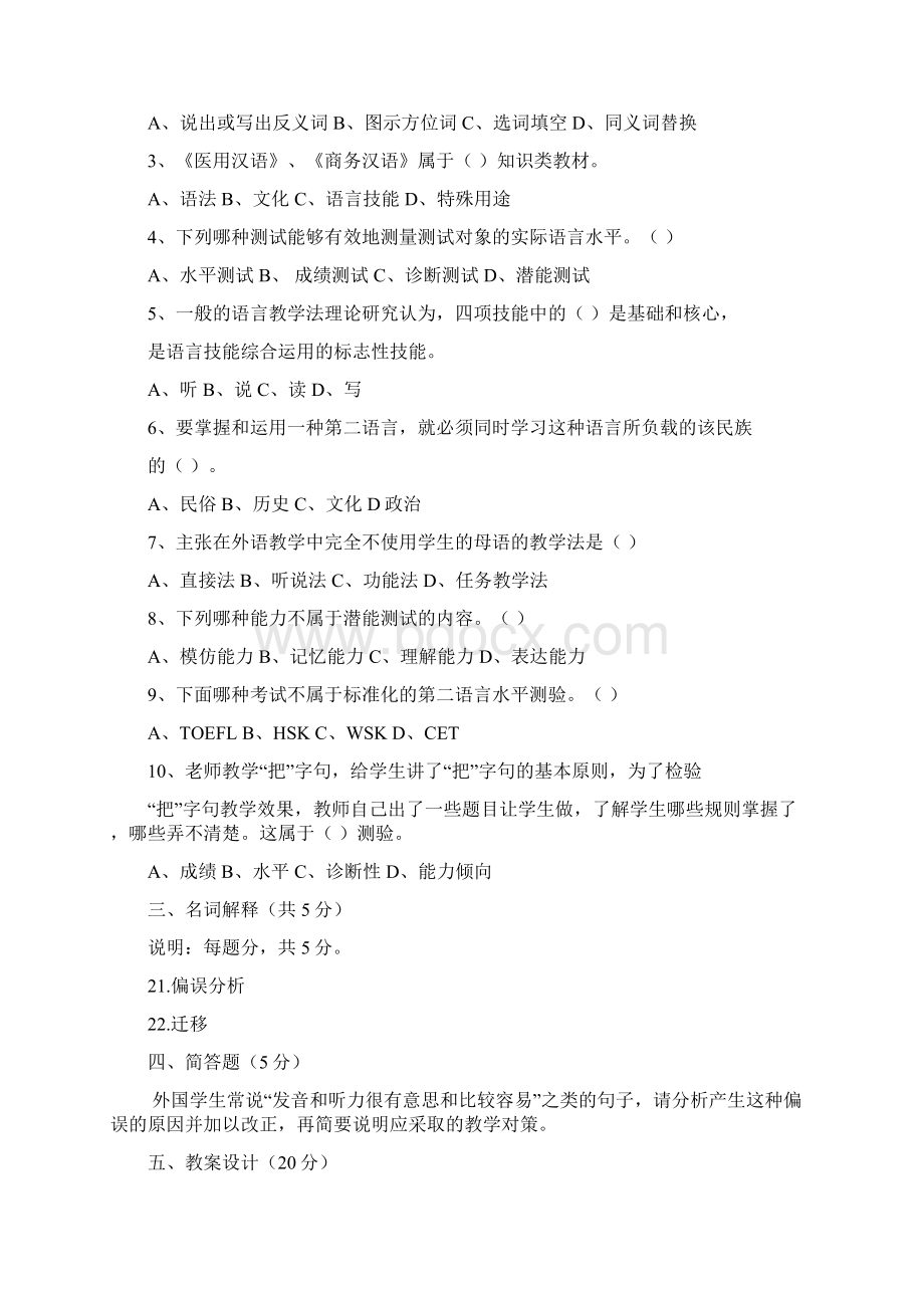 IPA国际注册汉语教师资格证教学理论考试模拟题.docx_第2页