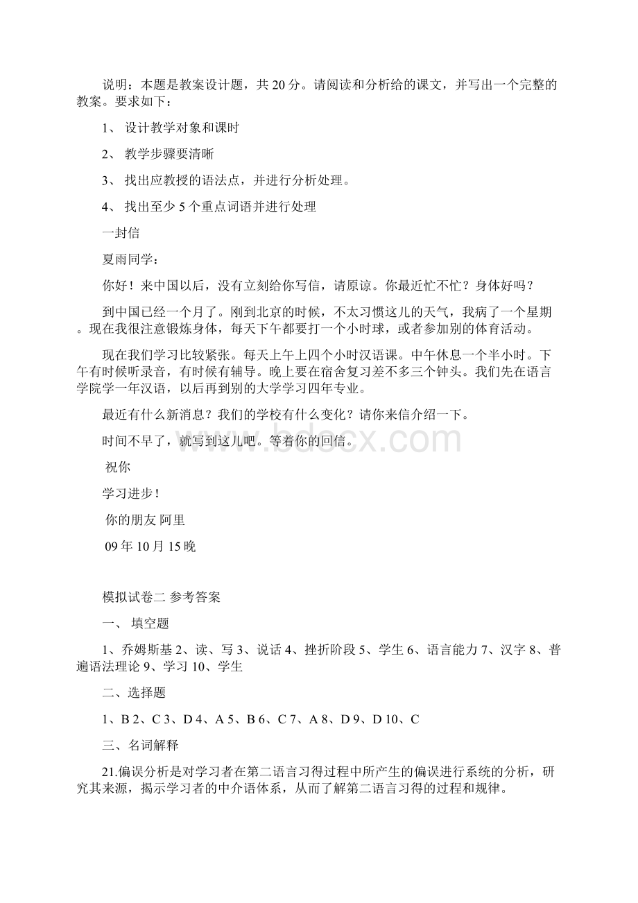 IPA国际注册汉语教师资格证教学理论考试模拟题.docx_第3页