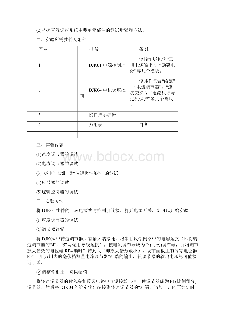 电力拖动自控系统实验指导书2Word文档格式.docx_第2页