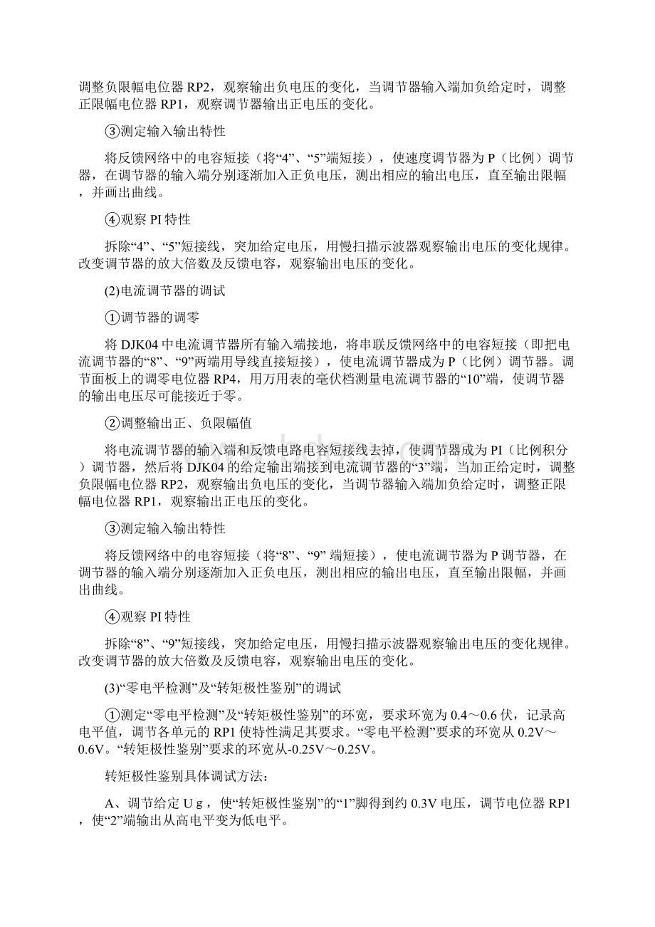 电力拖动自控系统实验指导书2Word文档格式.docx_第3页