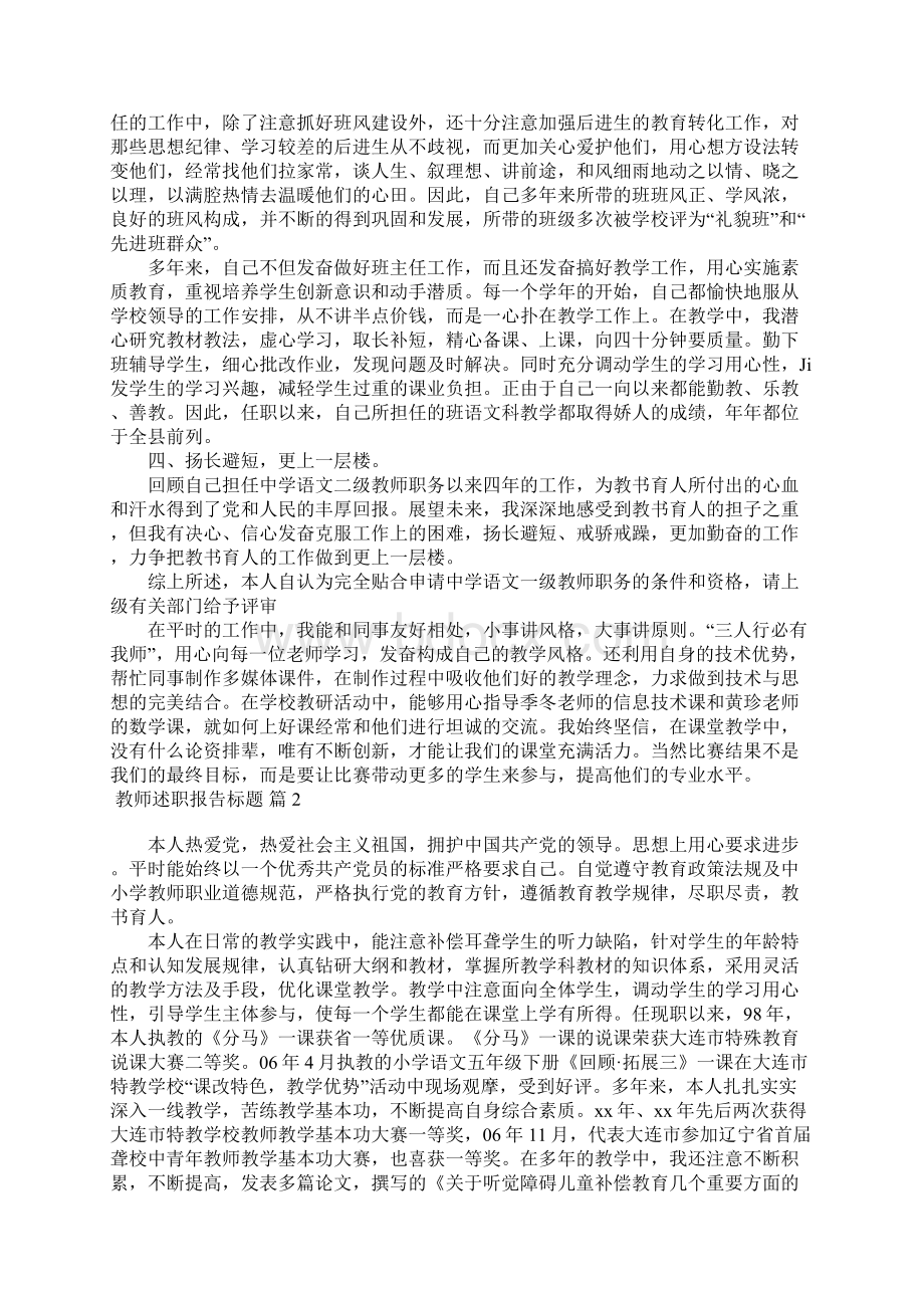 教师述职报告标题Word格式.docx_第2页