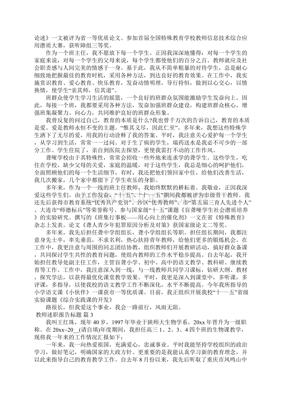 教师述职报告标题Word格式.docx_第3页