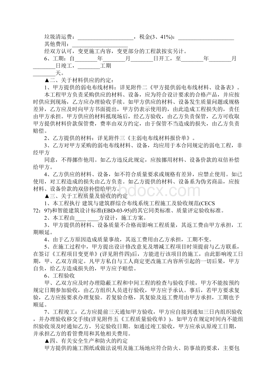 弱电工程施工安全协议怎么写范本是怎样的Word下载.docx_第2页