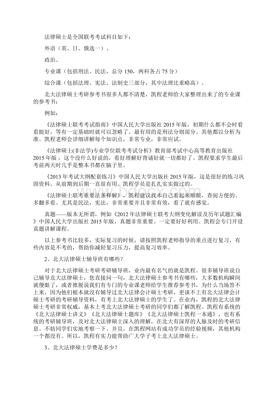 北大法律硕士考研考试科目及参考书.docx_第2页