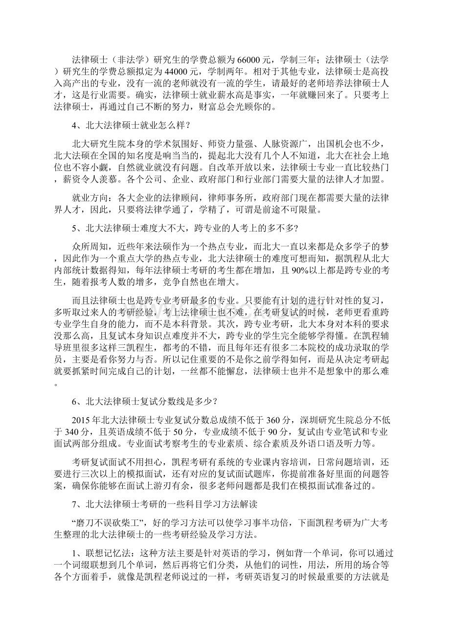 北大法律硕士考研考试科目及参考书.docx_第3页