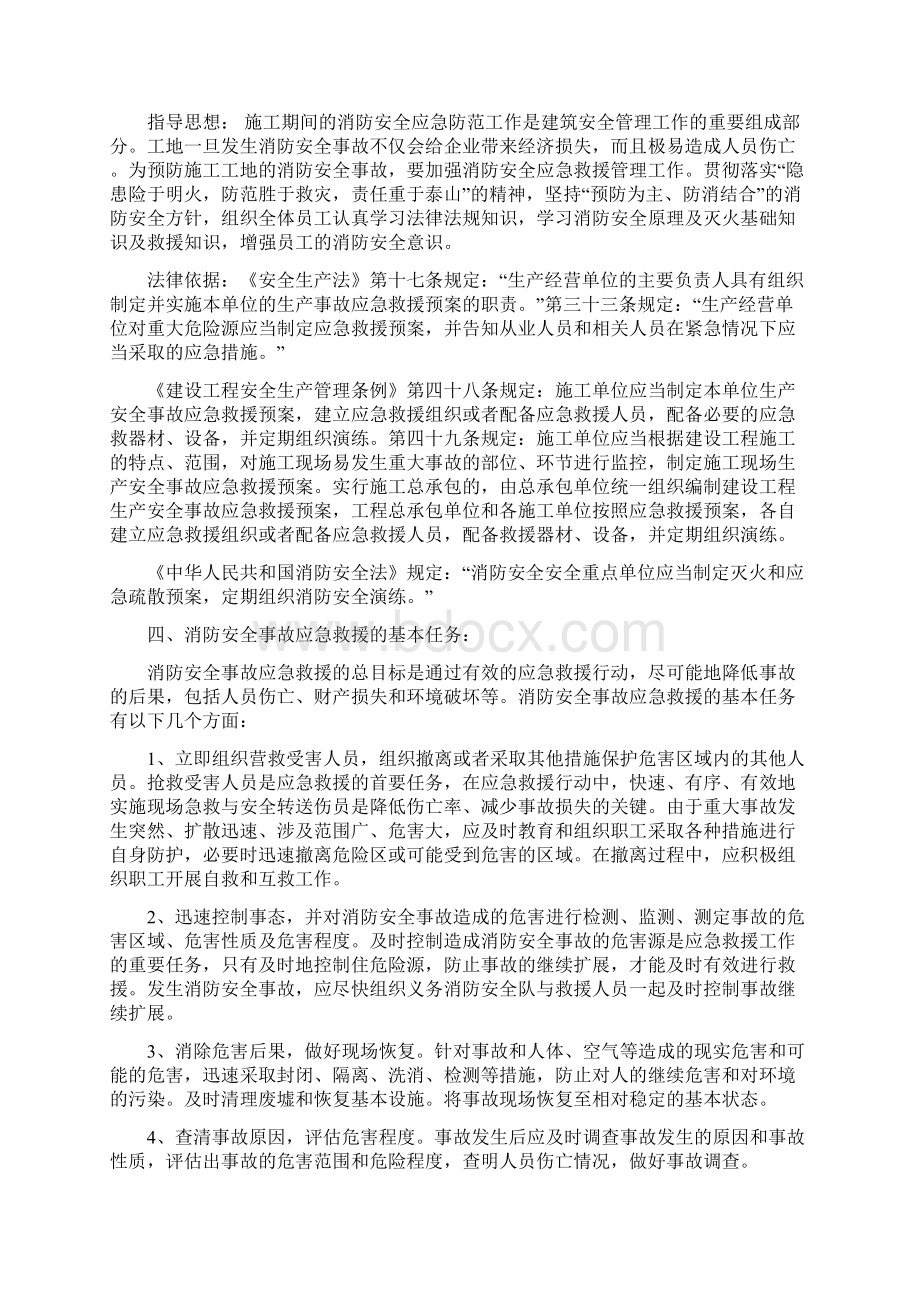 消防安全专项方案.docx_第2页