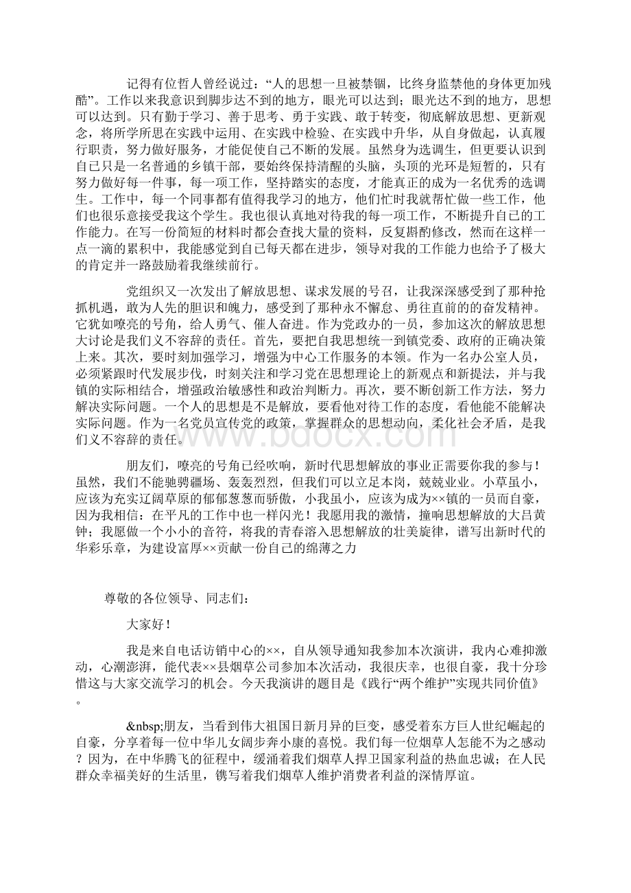 爱岗敬业演讲稿战斗精神砺斗志.docx_第3页