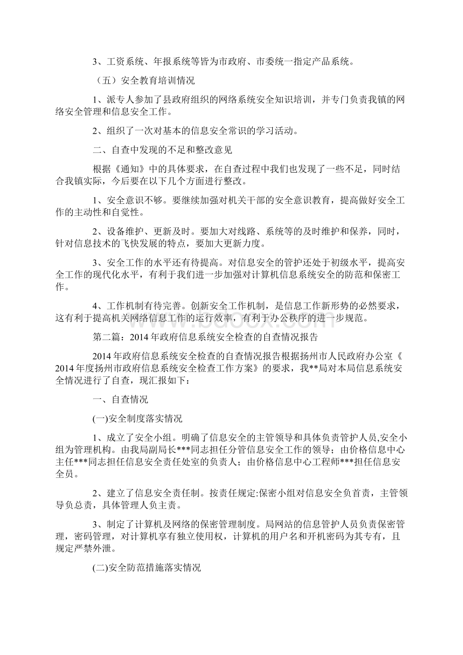 政府信息系统安全检查的自查情况报告docx.docx_第2页