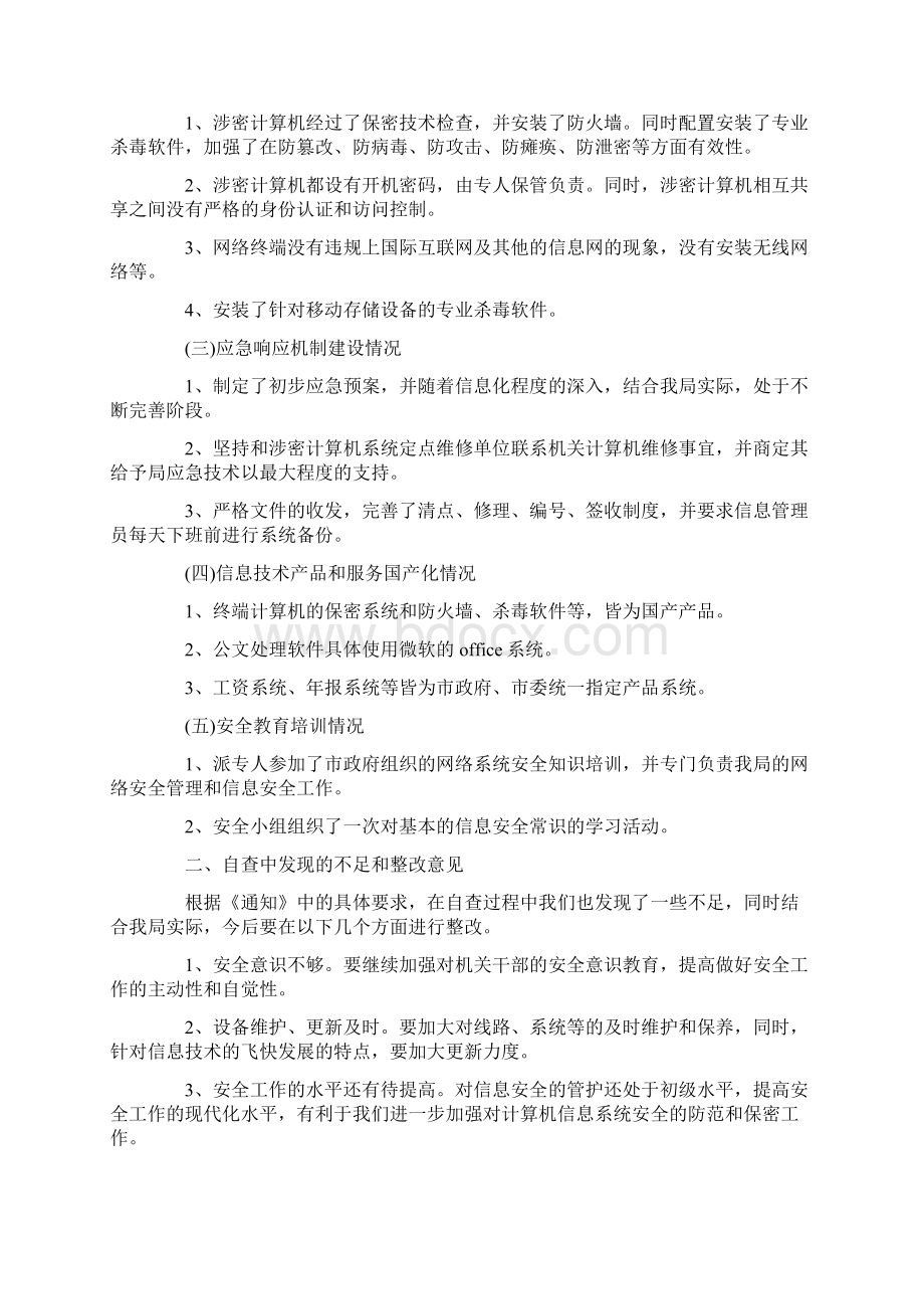 政府信息系统安全检查的自查情况报告docx.docx_第3页