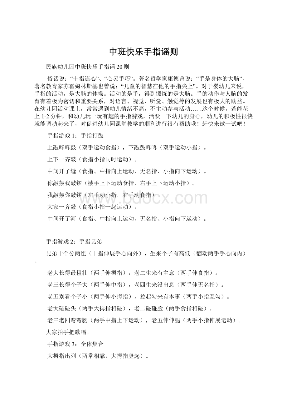 中班快乐手指谣则文档格式.docx