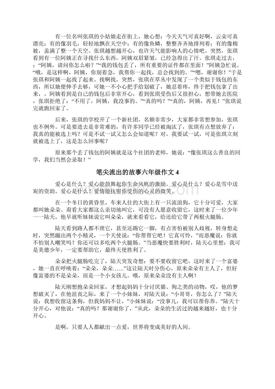 笔尖流出的故事六年级作文.docx_第3页