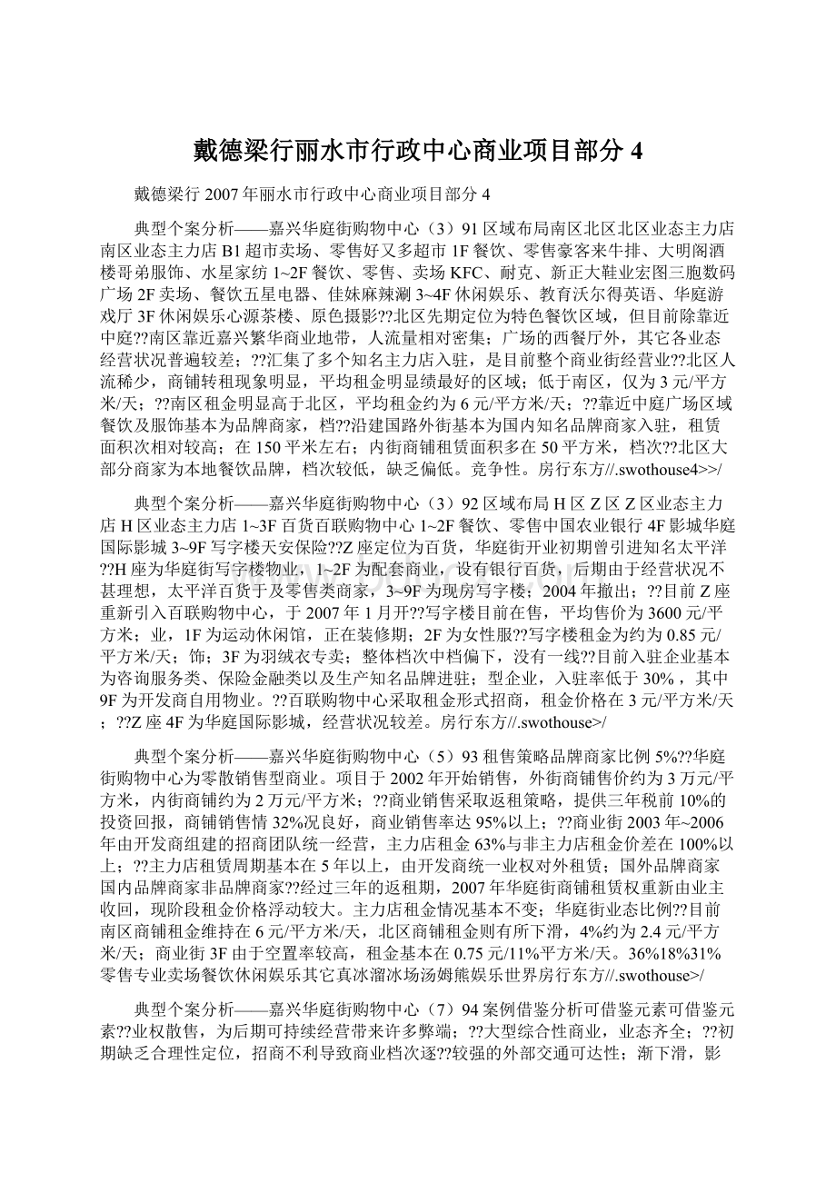 戴德梁行丽水市行政中心商业项目部分4.docx