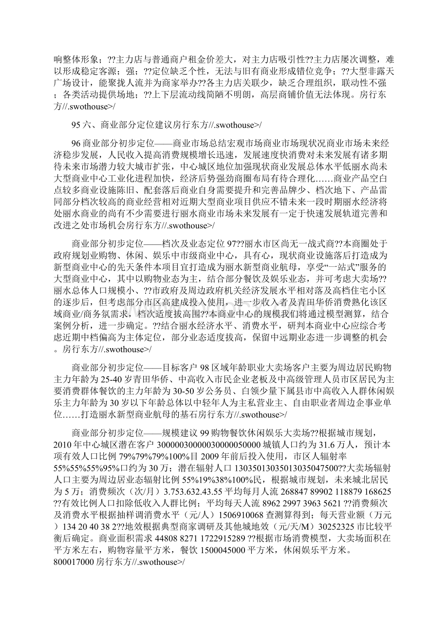 戴德梁行丽水市行政中心商业项目部分4文档格式.docx_第2页