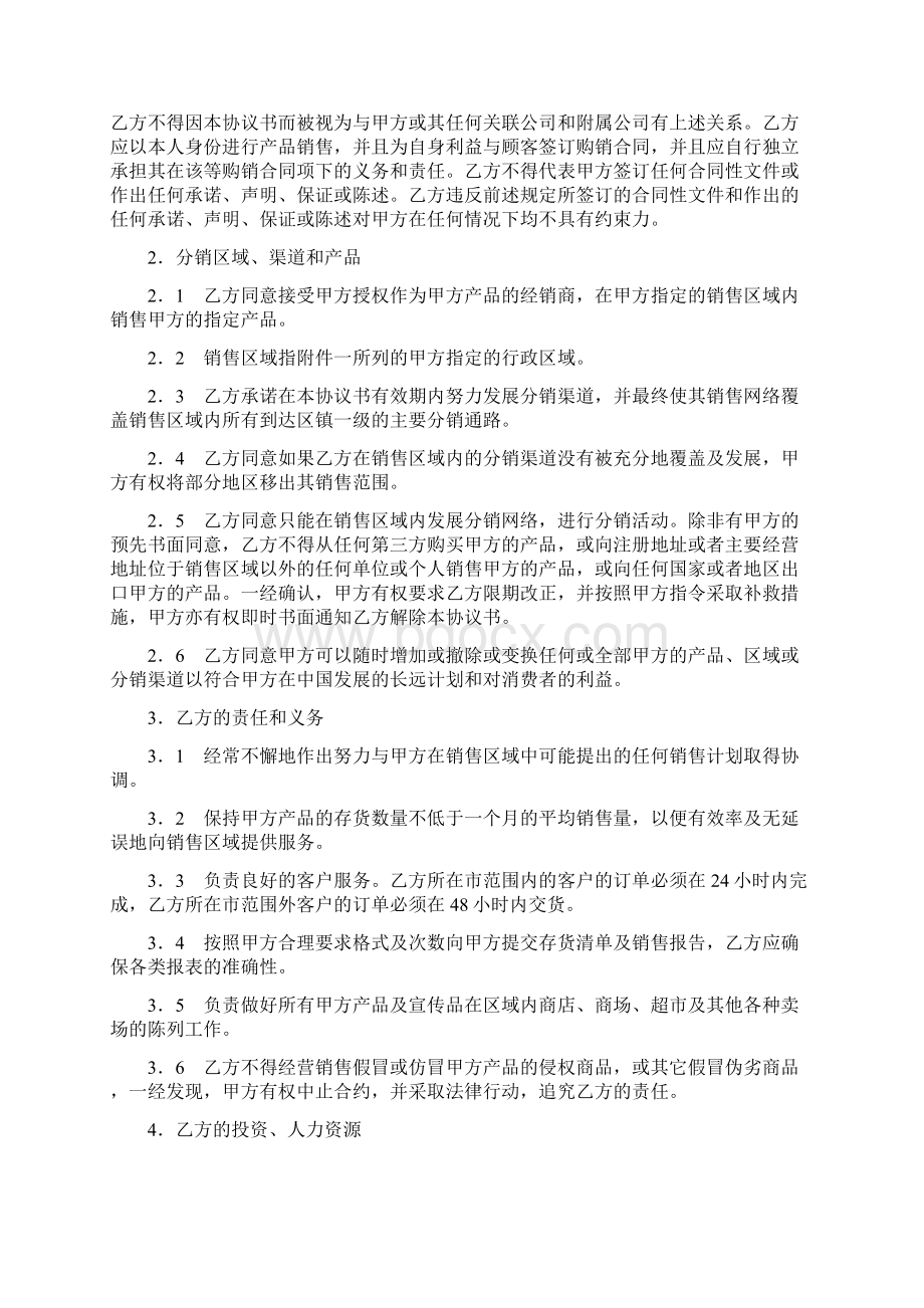 特约经销商协议书官方版.docx_第2页