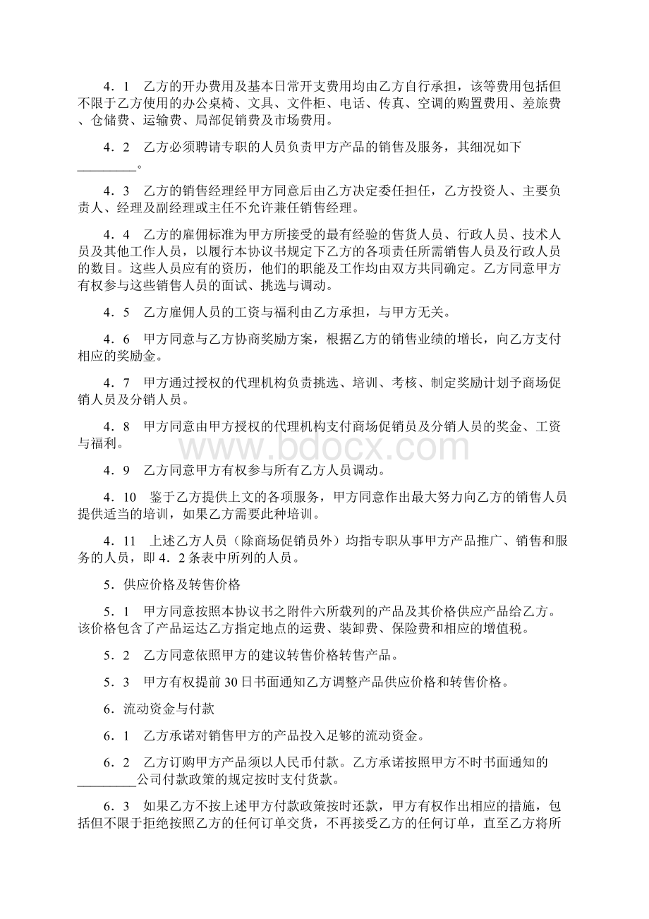 特约经销商协议书官方版.docx_第3页