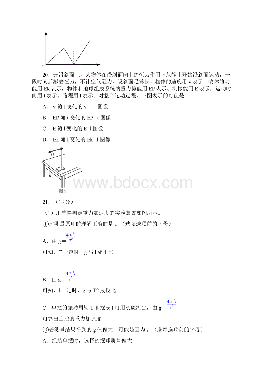 北京市东城区届高三下学期综合练习二理综物理 含答案 高考.docx_第3页