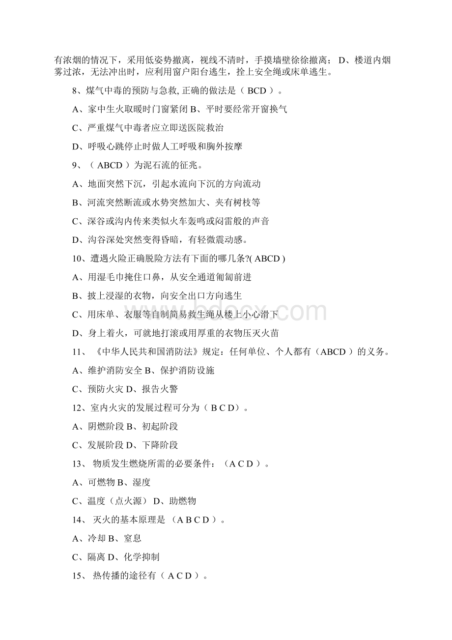 消防基本知识试题多选题题附答案Word格式.docx_第2页