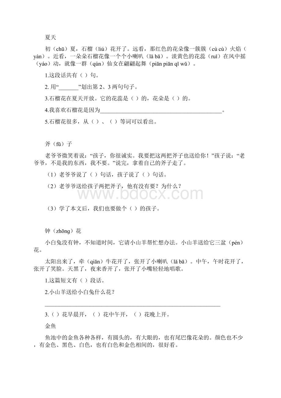 精选部编版一年级语文课外阅读练习题.docx_第2页