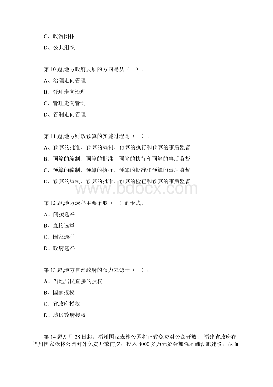 秋福师《地方政府学》在线作业一4.docx_第3页