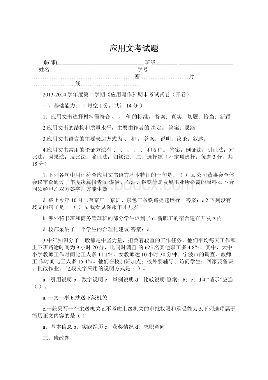 应用文考试题.docx_第1页