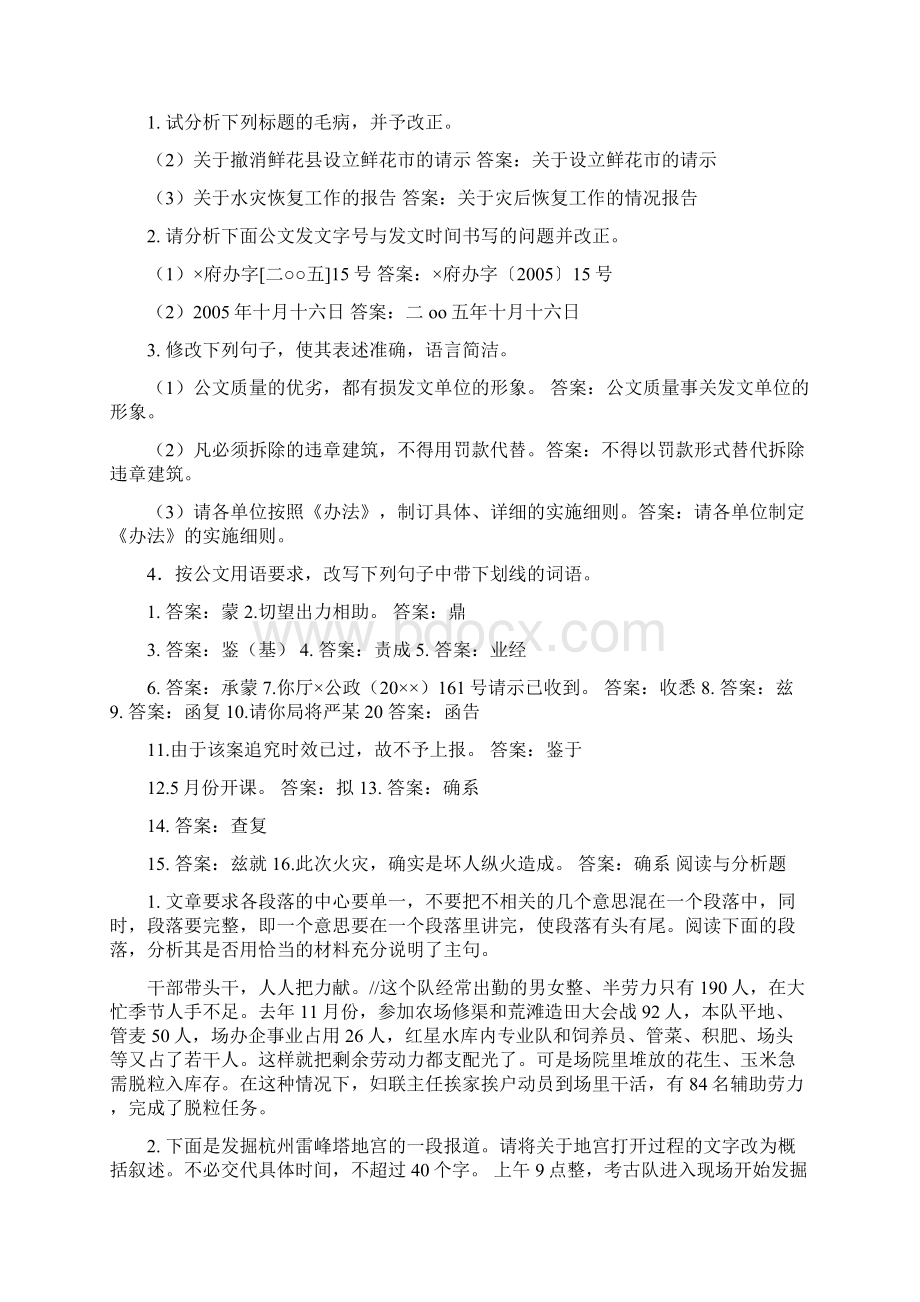 应用文考试题Word下载.docx_第2页