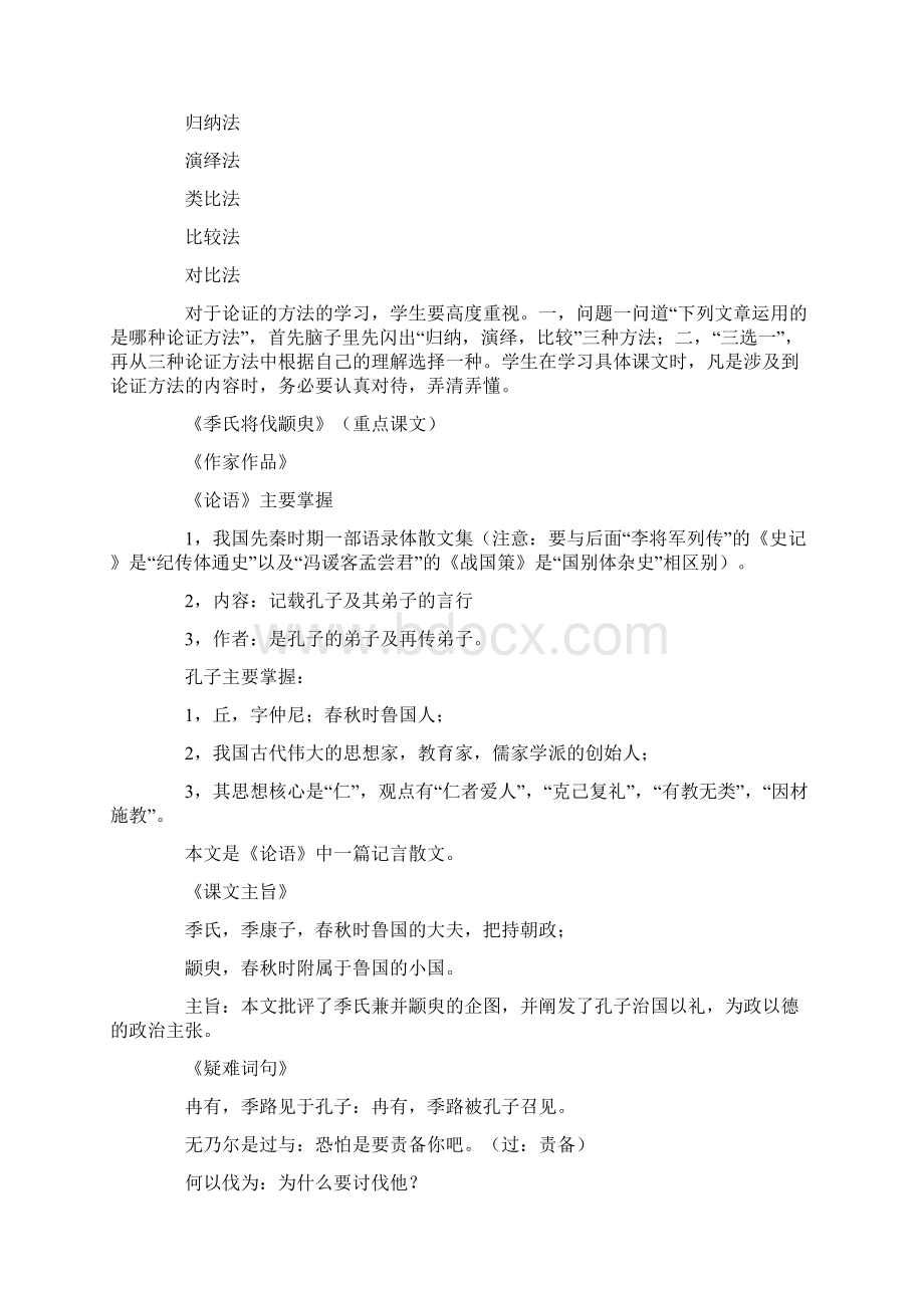 成考高升专大学语文预习复习材料议论文.docx_第2页