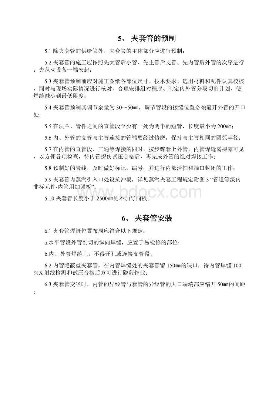 硫回收装置夹套管施工方案.docx_第3页