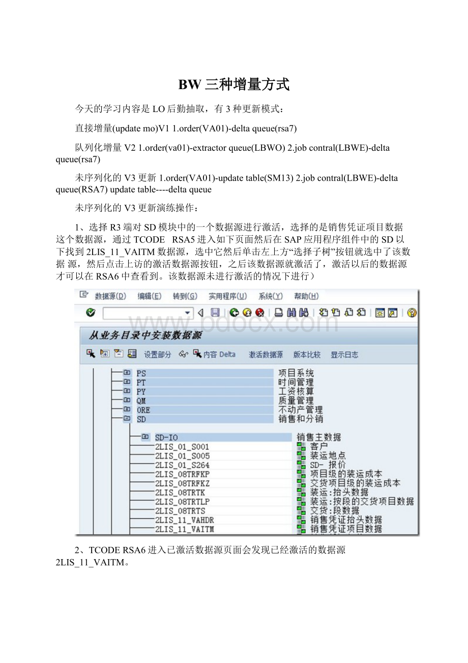 BW三种增量方式.docx