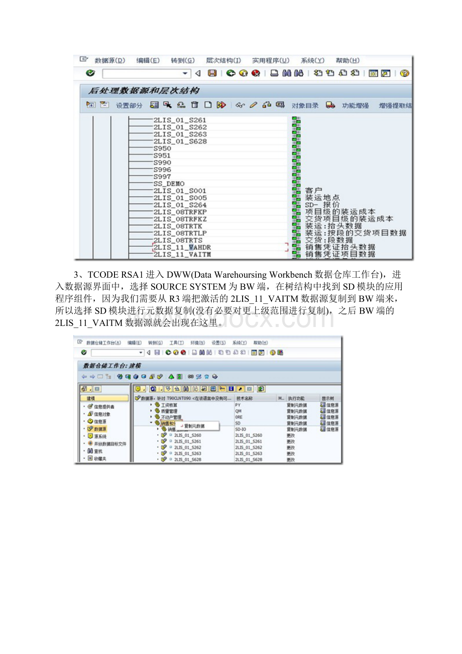 BW三种增量方式.docx_第2页