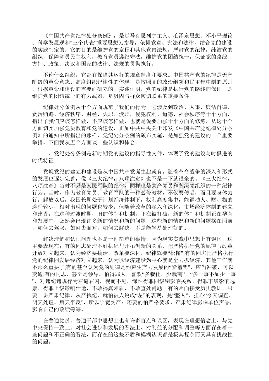 学校党支部教师学习党员纪律处分条例心得体会.docx_第3页