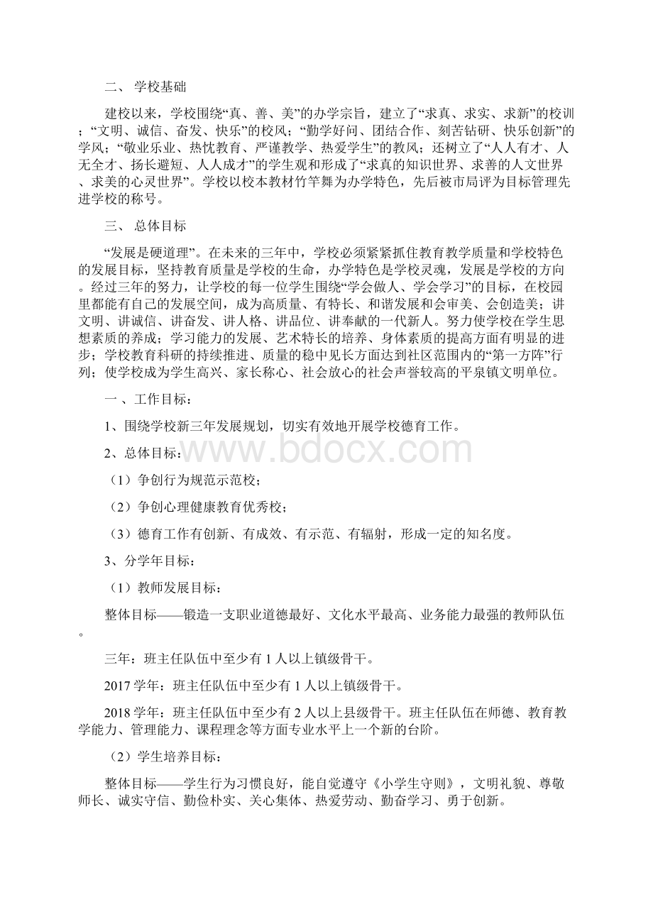 学校三年发展规划.docx_第2页