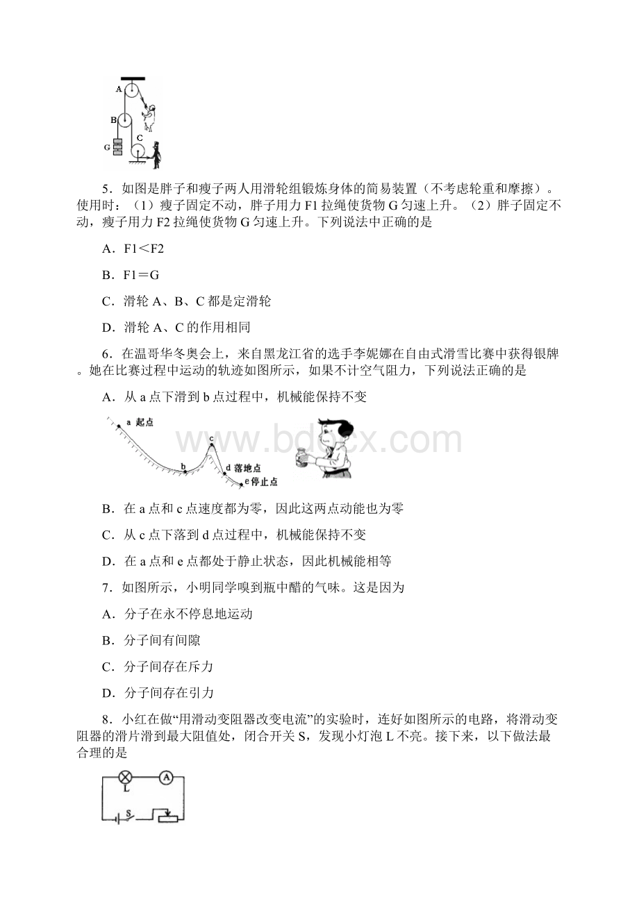 九年级上学期第三次教学质量监测物理试题Word文档下载推荐.docx_第2页