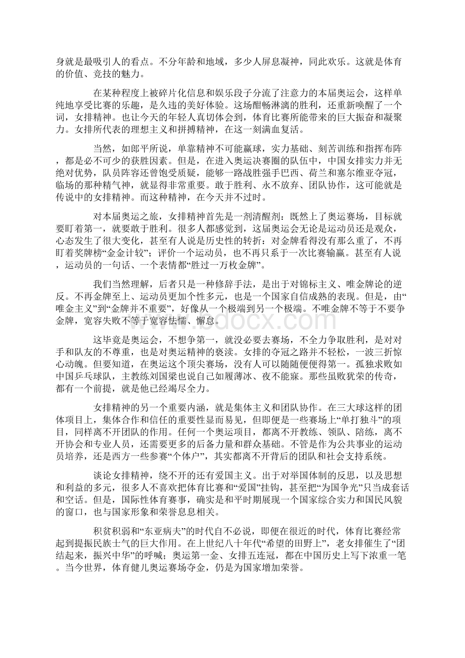 学习中国女排精神心得体会范文多篇.docx_第2页