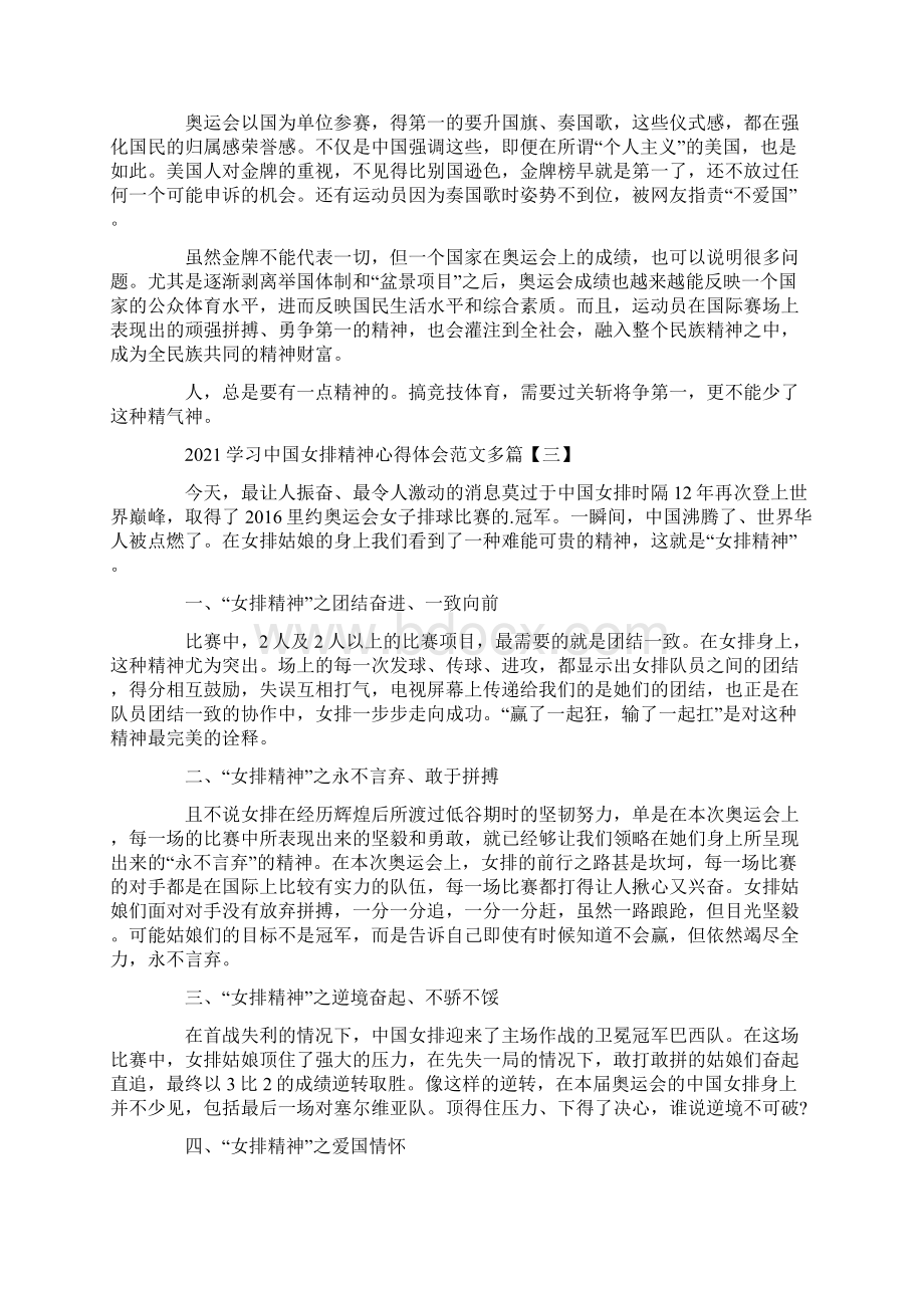 学习中国女排精神心得体会范文多篇.docx_第3页