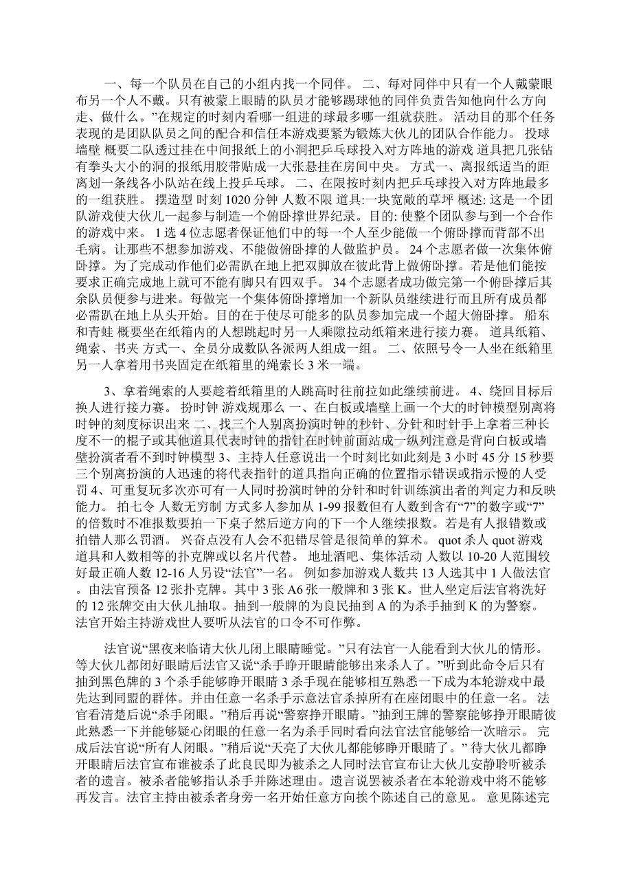 汽车上玩的游戏.docx_第2页