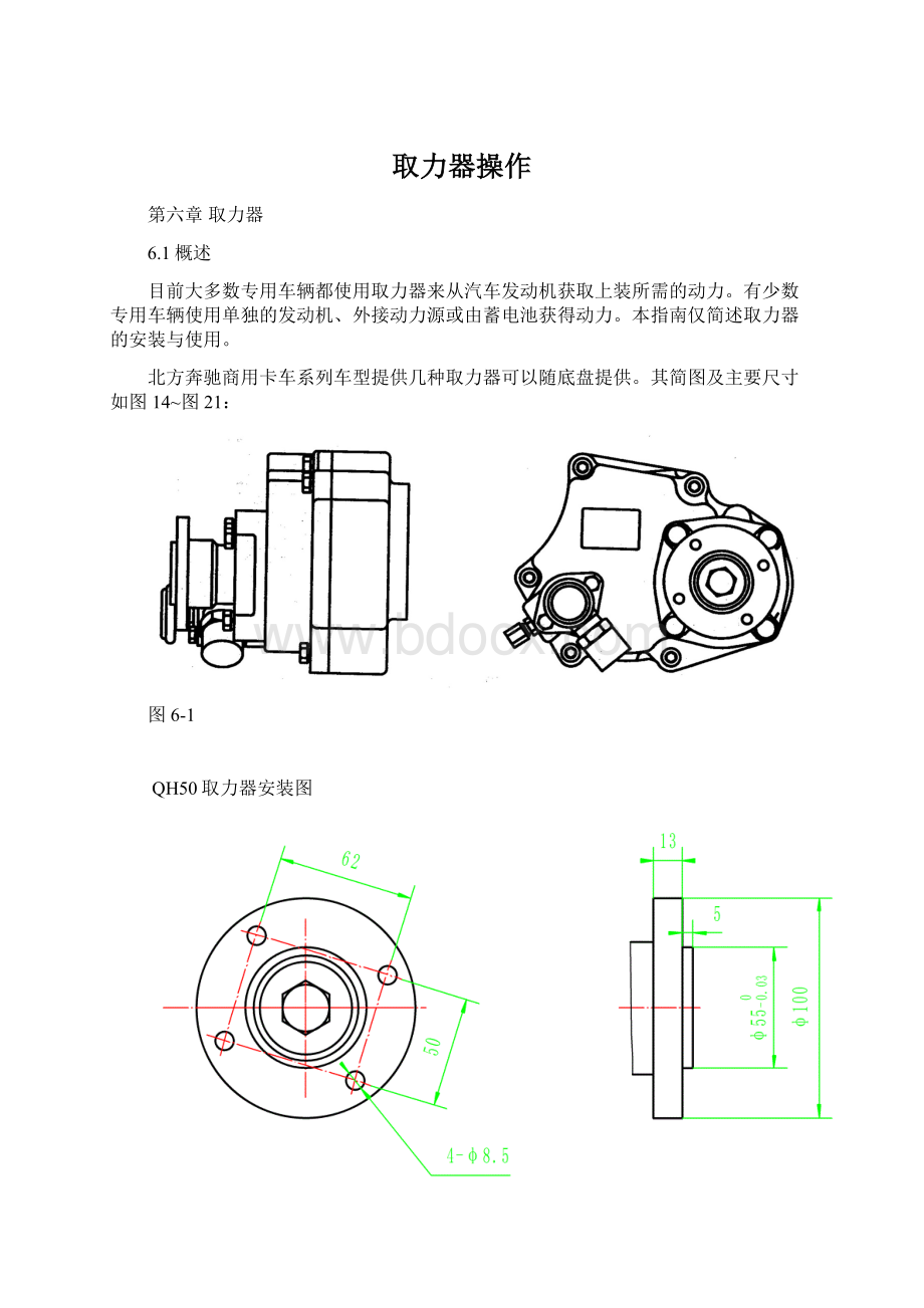 取力器操作Word格式文档下载.docx