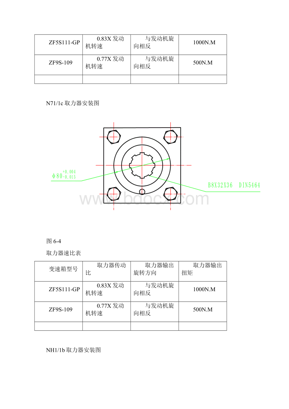 取力器操作.docx_第3页