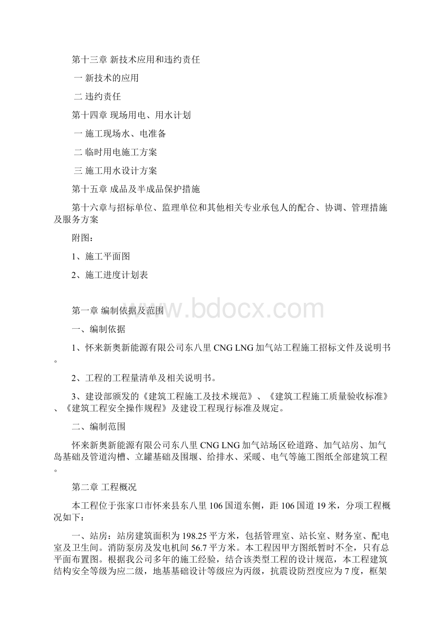 加气站工程施工组织设计方案.docx_第3页