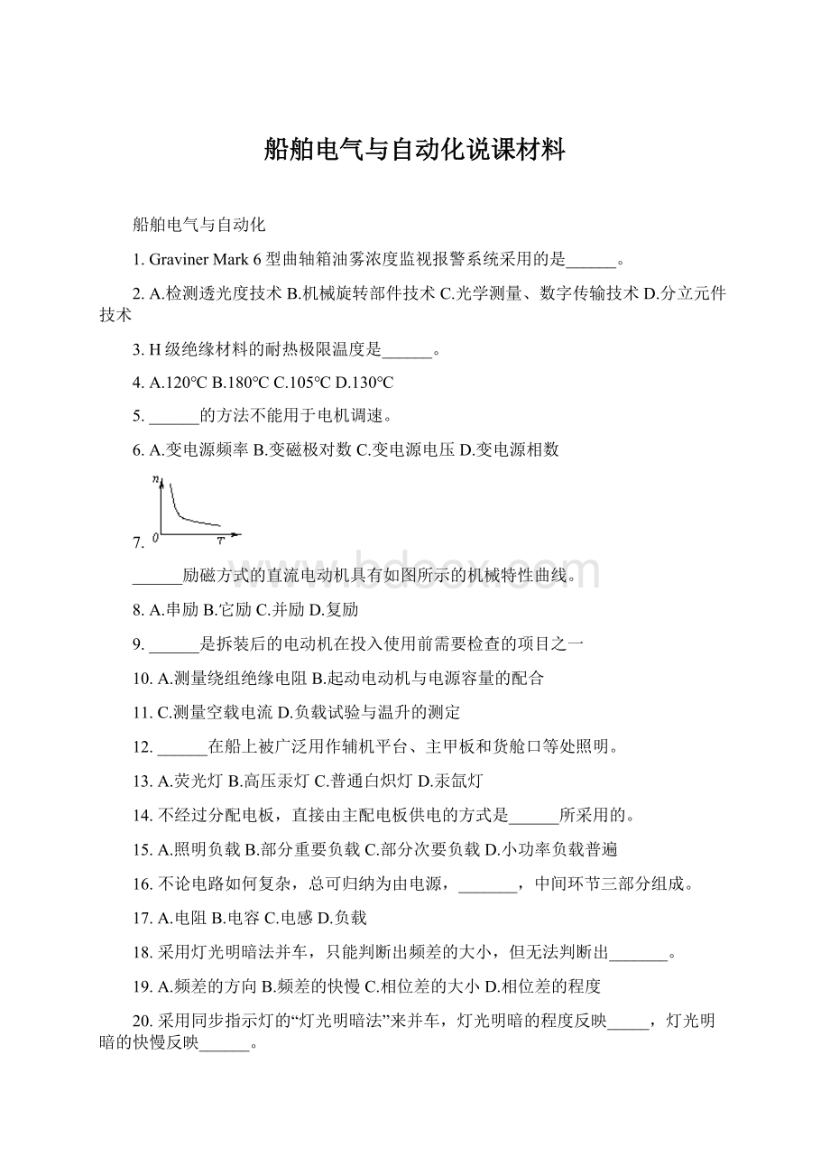 船舶电气与自动化说课材料.docx_第1页