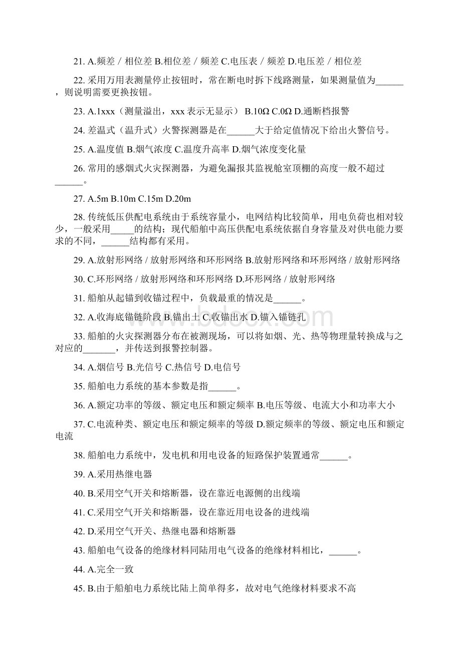 船舶电气与自动化说课材料文档格式.docx_第2页