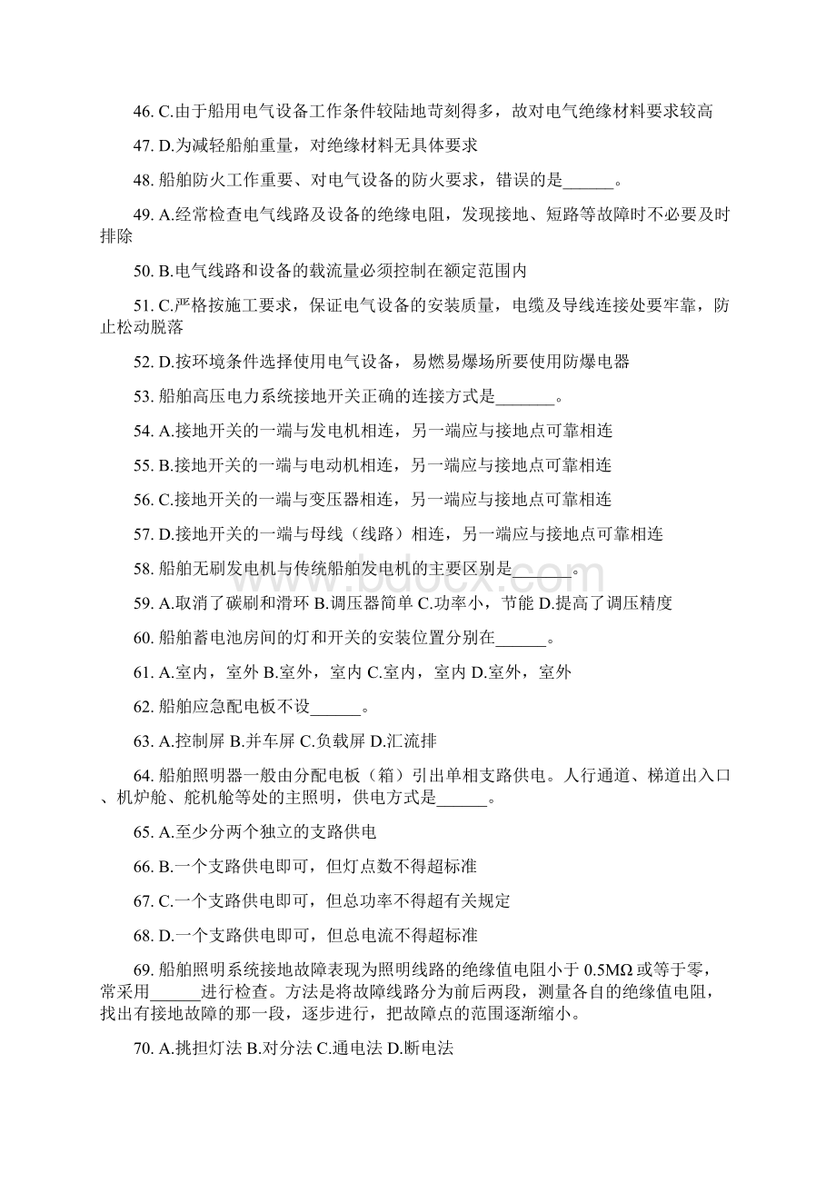 船舶电气与自动化说课材料.docx_第3页