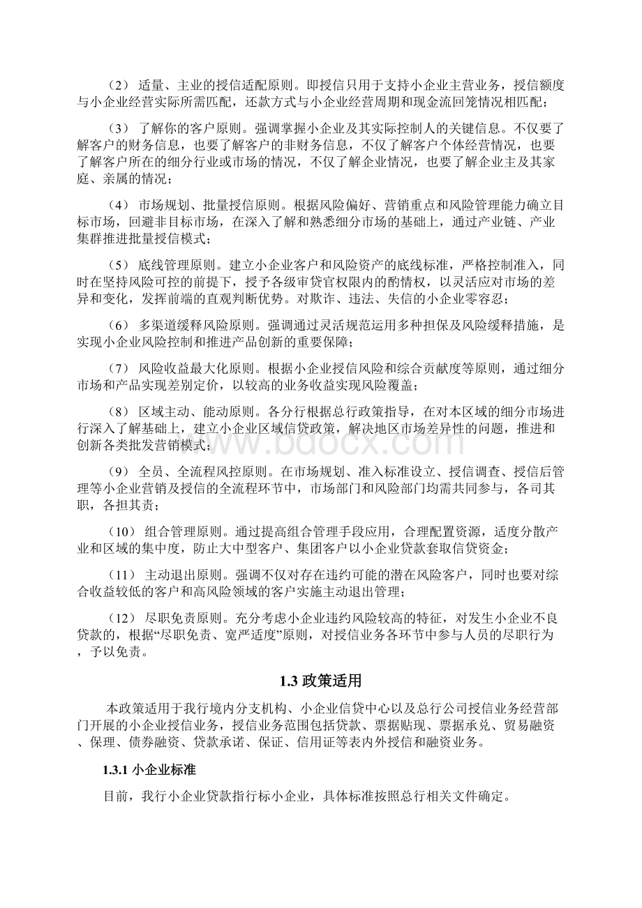 招商银行小企业信贷政策.docx_第2页