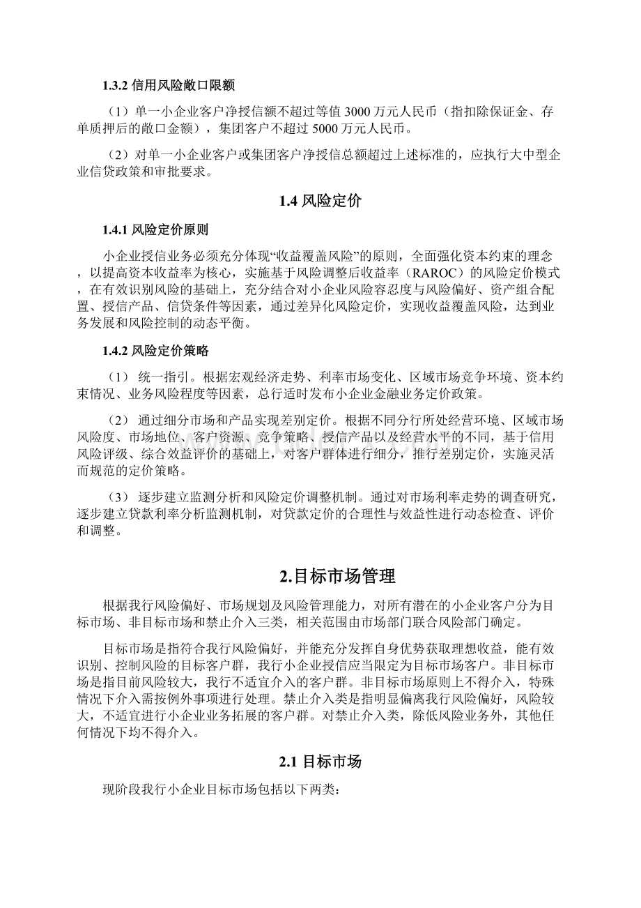 招商银行小企业信贷政策.docx_第3页