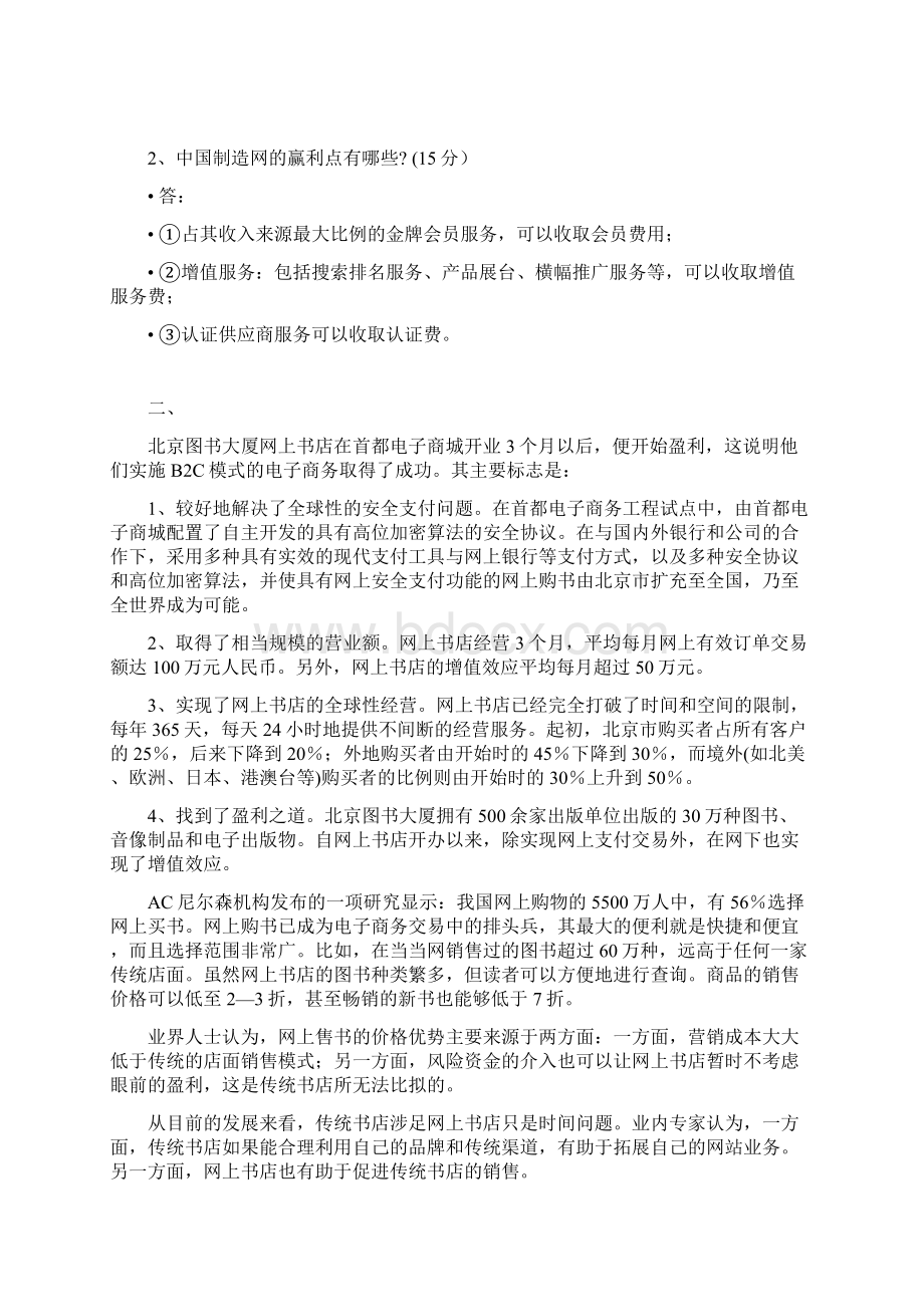 《电子商务概论》案例分析复习过程Word格式文档下载.docx_第2页