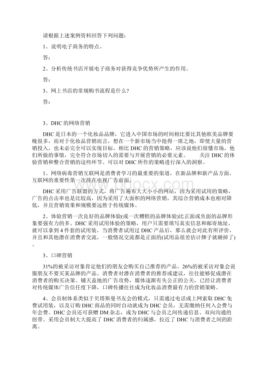 《电子商务概论》案例分析复习过程Word格式文档下载.docx_第3页