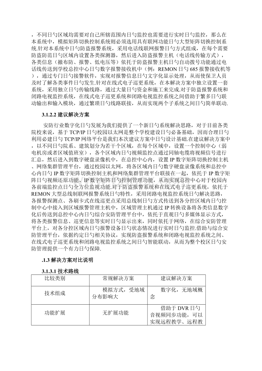 XX学校纯数字结构综合安防系统设计实施方案.docx_第3页