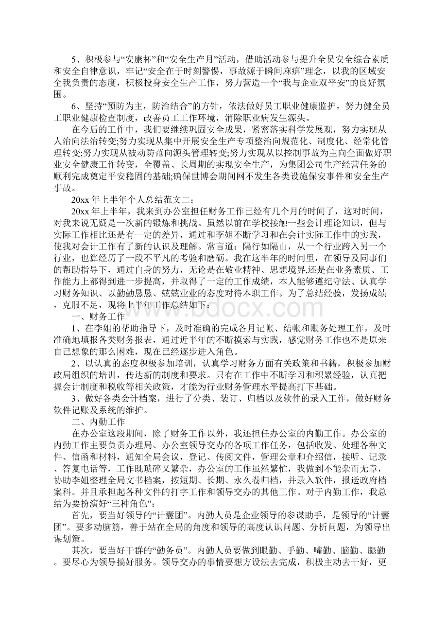 上半年个人总结.docx_第2页