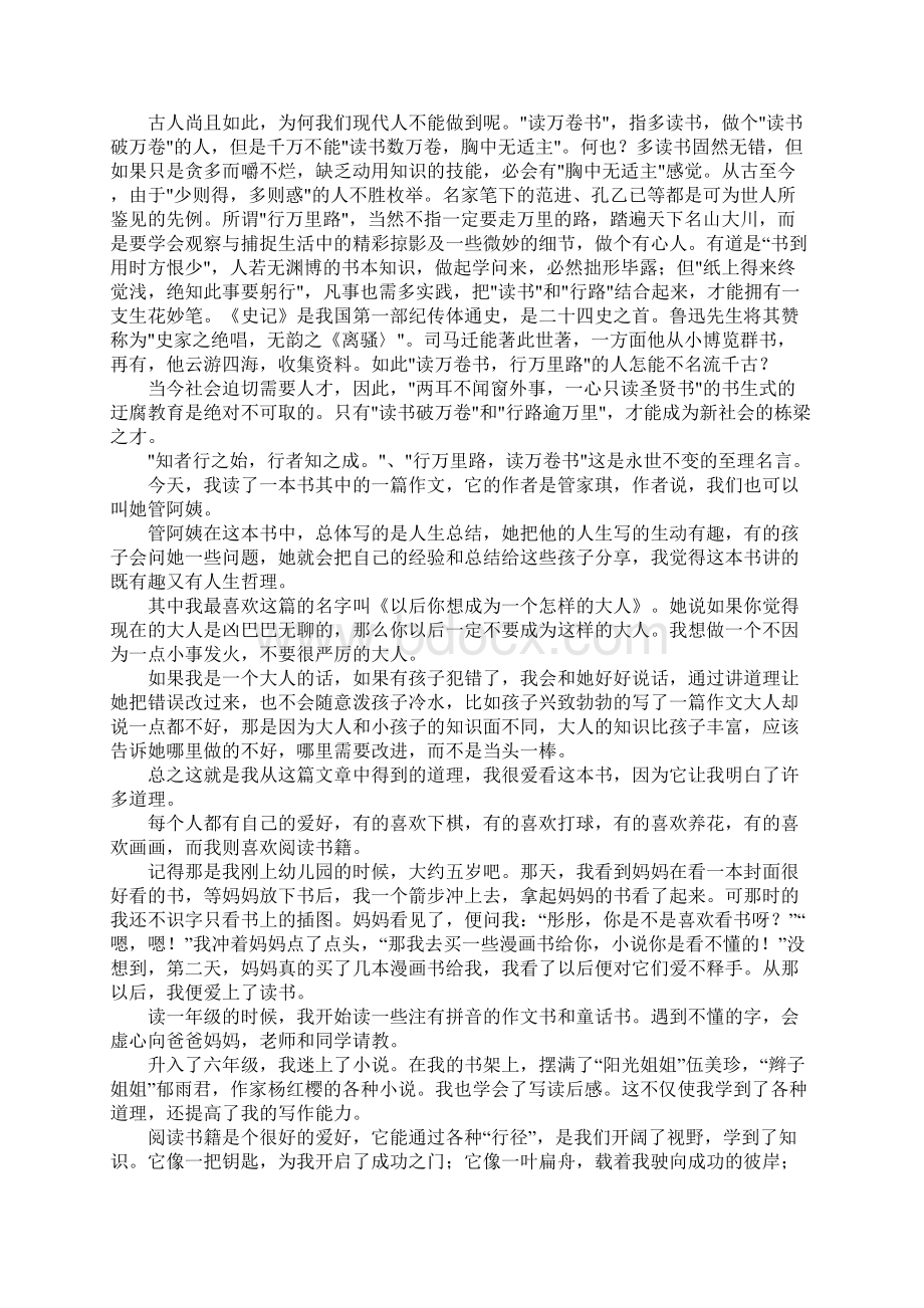 关于阅读的题目作文精选27篇Word文档下载推荐.docx_第3页