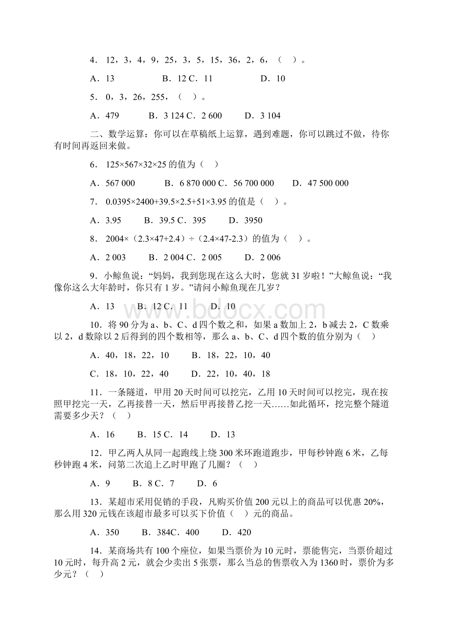 甘肃公务员考试行测.docx_第2页