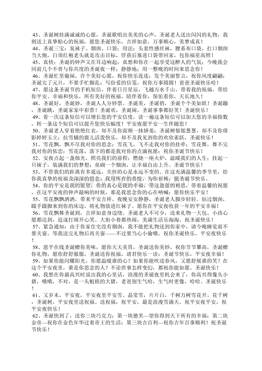 圣诞节给爸爸的短信Word文件下载.docx_第3页